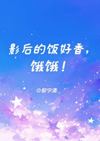 影后小说